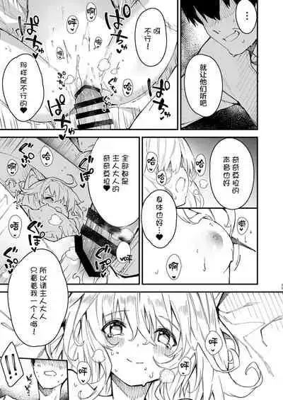 [Dot Eito (Sawayaka Samehada)] Kemomimi Maid to Ichaicha Suru Hon 2 Satsume [Chinese] [白杨汉化组] [Digital]