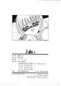 [Umino Yayoi] Hitokai