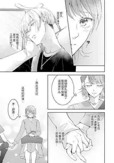 [Akira Syun / Honma Fumi] Bijo ka to Omottara Zetsurin Kedamono deshita ~Genderless Danshi wa Yoru no Nikushokujuu~ | 美女的外表之下潜藏着绝伦野兽～无性别男子在晚上其实是肉食动物～ 1-5 end [Chinese] [莉赛特汉化组]