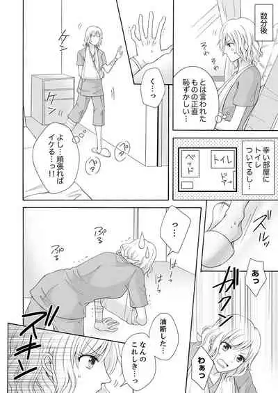 幼なじみはヘンタイ主治医～これ、触診じゃなくて愛撫じゃない!？【完全版】