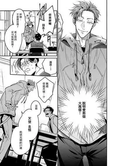 Ore no Seito wa Kawaikunai | 我的学生一点也不可爱 Ch. 1-4