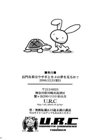 (C71) [U.R.C (Momoya Show-Neko)] Nagato Yuki wa Usagi to Kame no Yume o Miru ka? (Suzumiya Haruhi no Yuuutsu)