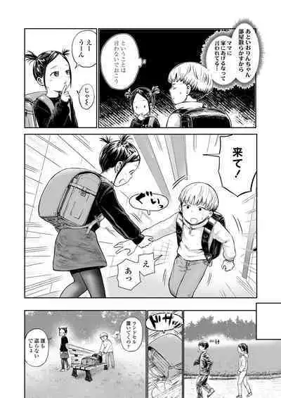 COMIC LOE VOL.7 みにえるおー 2時間目