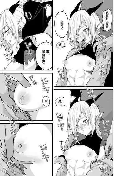 hidamari no ryuu, yugure no karasu | 向阳处的龙与黄昏的乌鸦 1-2.5