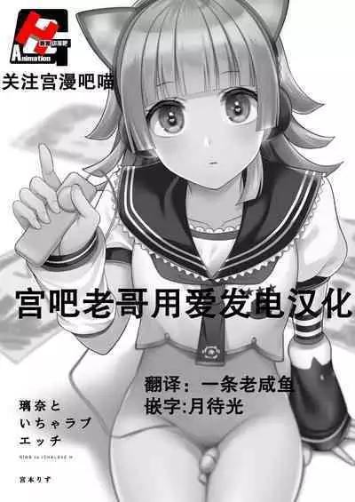 Rina to Icha Love Ecchi