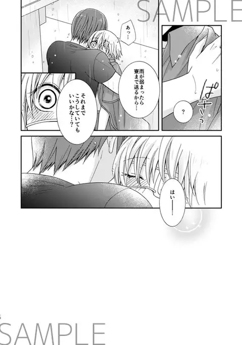 Meguru hoshi o tsukamaeta sample