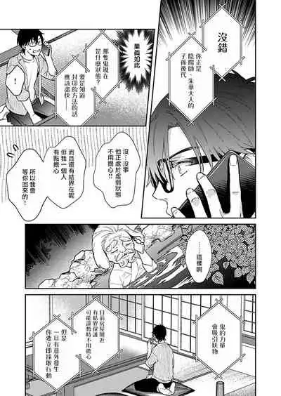 Oni no Esa ja Arimasen | 我才不是妖怪的食物 1-6完结