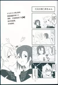 (Bokura no Love Live! 11) [Hoshiiromaron (Kanao)] Shiranai Kimi no Itsuwari no Kokoro (Love Live!)[Chinese][加勒比海监个人汉化]