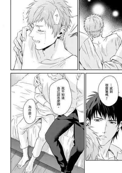 Shusendo Kishi ga Ore o Nakaseyou to Shiteimasu | 守財奴騎士對惹我哭感到樂在其中 Ch. 1-14