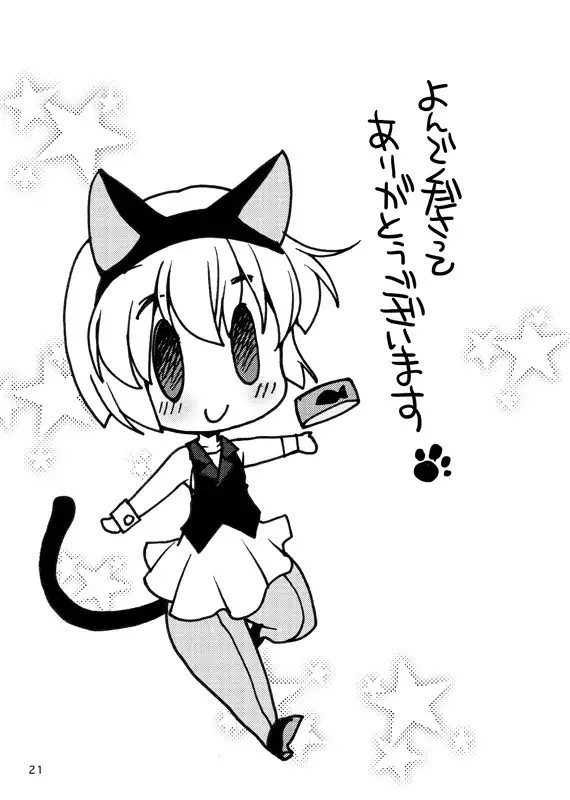 好奇心がネコを育てる