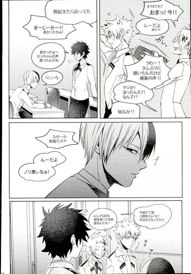 声を奪われた爆豪少年