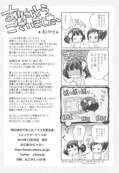 Tankoubon ga Demashita!! Rough & Senden-bon